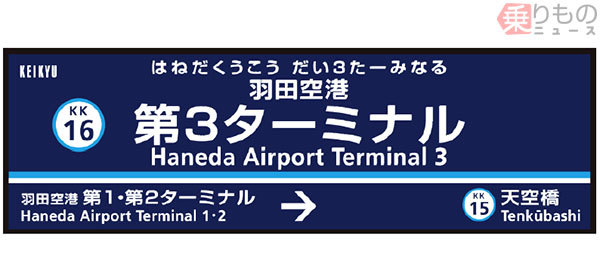 羽田空港の国際線ターミナルが 第3ターミナル に 東京モノレール 京急の駅も改称 19年2月26日 エキサイトニュース