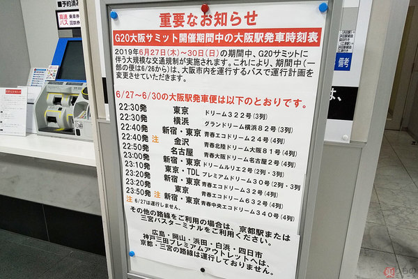地方の 大阪への足 ピンチ G20期間中の高速バス大規模運休 影響は広範に 2019年6月15日 エキサイトニュース