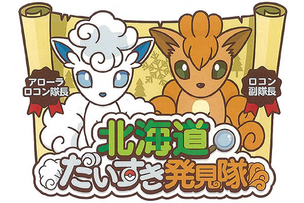 カードを集めてプレゼントゲット 北海道 バス24社 ポケモンが夏にキャンペーン 19年7月19日 エキサイトニュース