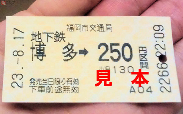 きっぷに書かれた「下車前途無効」どういう意味？ 長距離きっぷは書いてないことも (2019年10月1日) - エキサイトニュース