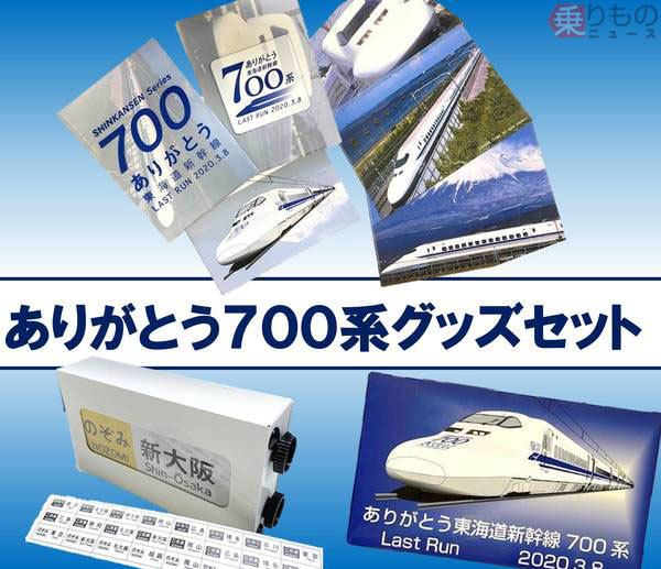 幻の700系東海道ラストラン で配布予定だった 幻のカード 付きグッズセット登場 年3月31日 エキサイトニュース