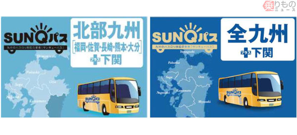 九州のバス乗り放題 Sunqパス に 元気割 北部5県 下関2日で4500円 高速バスで観光復興 2020年7月12日 エキサイトニュース