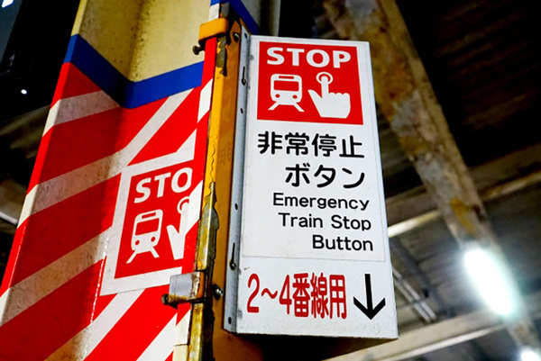 駅の「非常停止ボタン」押すと…？ 中高生が顛末を“模擬体験”「山手線を