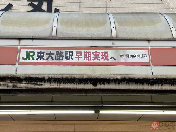 地元要望50年 京都駅の東側「東大路新駅」構想どうなった？ 嵯峨野線と対照的 (2022年6月3日) - エキサイトニュース