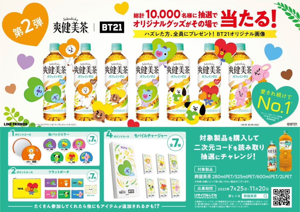 西日本産 爽健美茶 BT21 プルオーバーパーカー＆小物セット - 通販
