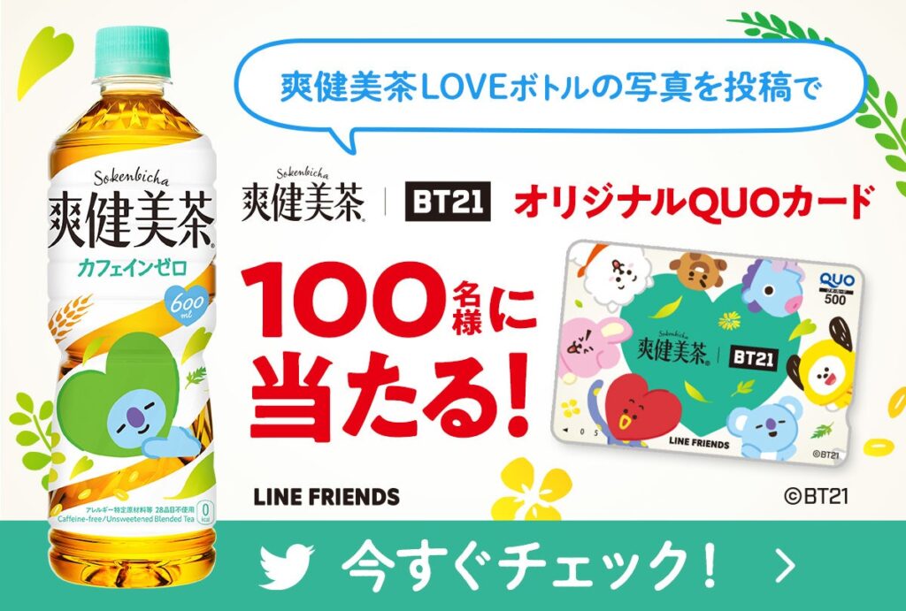 セール価格 爽健美茶 BT21 LOVE キャンペーン MANG クッション econet.bi