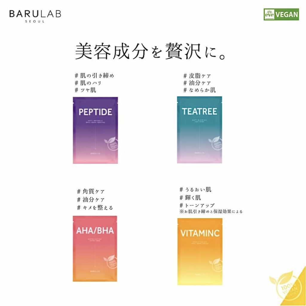 人気のクリスマスアイテムがいっぱい！ ビタミンC Mask The ビーガン マスク C Vegan BARULAB Clean クリーン  Vitamin ザ バルラボ シートマスク