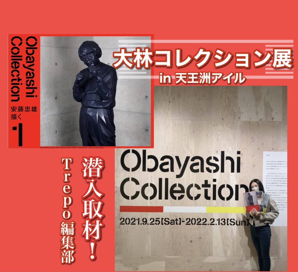 天王洲アイル 大林コレクション展で芸術の秋を楽しもう 大迫力な全貌をレビュー ローリエプレス