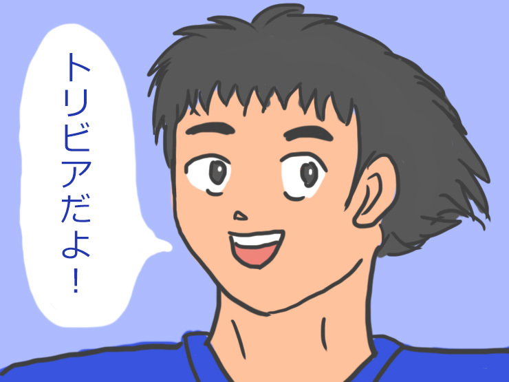 トリビア サッカー漫画の金字塔 キャプテン翼のトリビア10連発 16年7月5日 エキサイトニュース