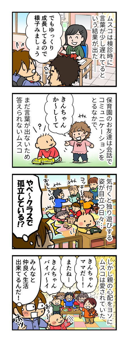 1歳半 言葉が遅い と言われてからの苦悩 ママ大好き が聞きたくて 前編 第62話マンガ連載 鈴木さんちの子育て通信 18年2月9日 エキサイトニュース 1歳半 言葉が遅い と言われてからの苦悩 ママ大好き が聞きたくて 前編 第62話マンガ連載 鈴木さんちの子育て通信 18年2月9日 エキサイトニュース