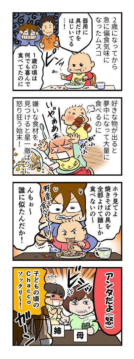 やる価値はアリ 偏食の子 でも 嫌いなもの を食べられる方法 第65話マンガ連載 鈴木さんちの子育て通信 18年3月23日 エキサイトニュース