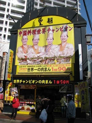中華街 世界チャンピオンの肉まん は何が違う チャンピオンにインタビュー 14年4月22日 エキサイトニュース