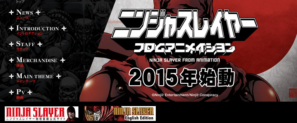 アニメ化決定 ニンジャスレイヤー の人気は独特な言い回し 今すぐ覚えたい 忍殺語 Best10 14年8月11日 エキサイトニュース