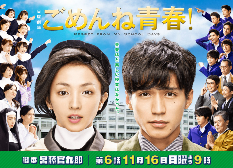 ごめんね青春 低視聴率が気になる今こそ振り返る クドカン ジャニーズ 名作ドラマ 14年11月11日 エキサイトニュース