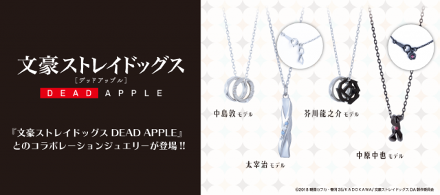 文スト The Kiss どれが欲しい 文豪ストレイドッグス コラボジュエリー 18年12月5日 エキサイトニュース