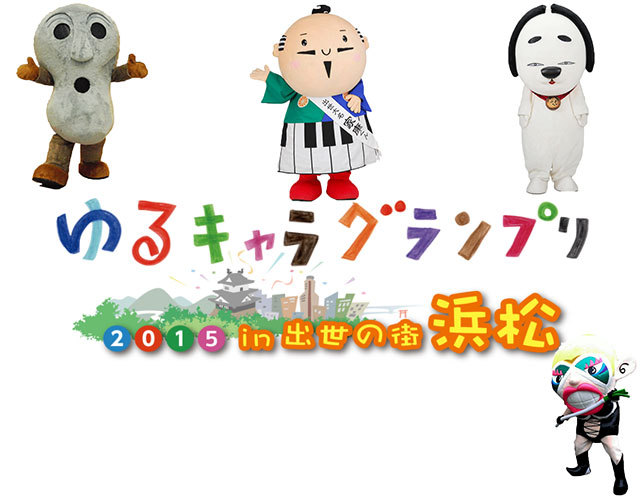 もはやホラー ゆるキャラグランプリ15 出場の カオスなゆるキャラ 厳選6体まとめ 15年11月9日 エキサイトニュース