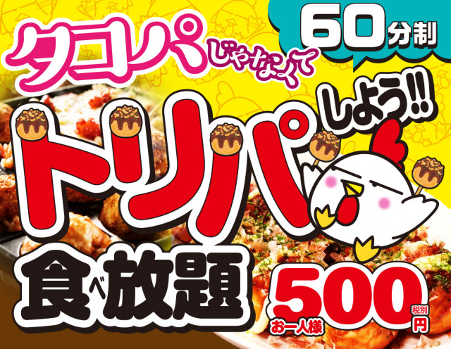 たこ焼きみたいな トリ焼き 食べ放題が500円 激安居酒屋トサカモミジに新登場 19年10月17日 エキサイトニュース
