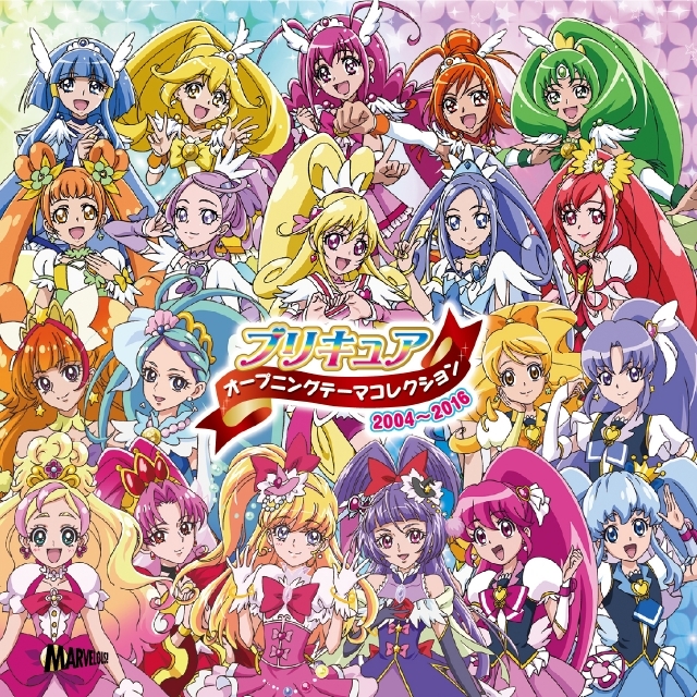 初代から最新まで全曲リマスタリング収録 プリキュア ベストアルバム発売決定 歴代opアニメを収録したdvd付も 16年7月13日 エキサイトニュース