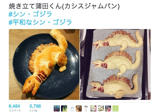 かわいくて食べるのがもったいない シン ゴジラ 第2形態 蒲田くん をパンで再現 カシスジャムたっぷり詰め込んで 16年8月26日 エキサイトニュース