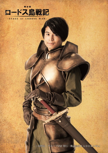 舞台版 ロードス島戦記 ビジュアル解禁 パーンやディードリットほか全13キャラの容姿が明らかに 16年12月17日 エキサイトニュース