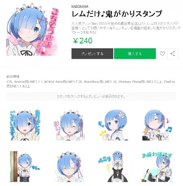 リゼロ 名シーンいっぱい レムだけ のlineスタンプが配信開始 再びラム派からは異論も 17年2月3日 エキサイトニュース