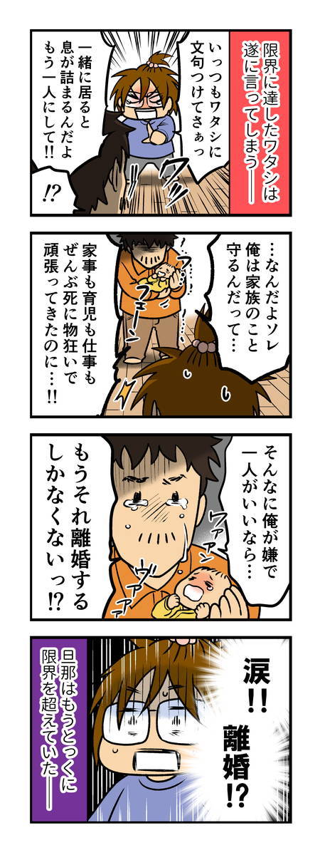 夫が泣いた日 産後クライシス がやってきた 夫婦愛の破壊と再生その６ 第44話マンガ連載 鈴木さんちの子育て通信 17年8月4日 エキサイトニュース