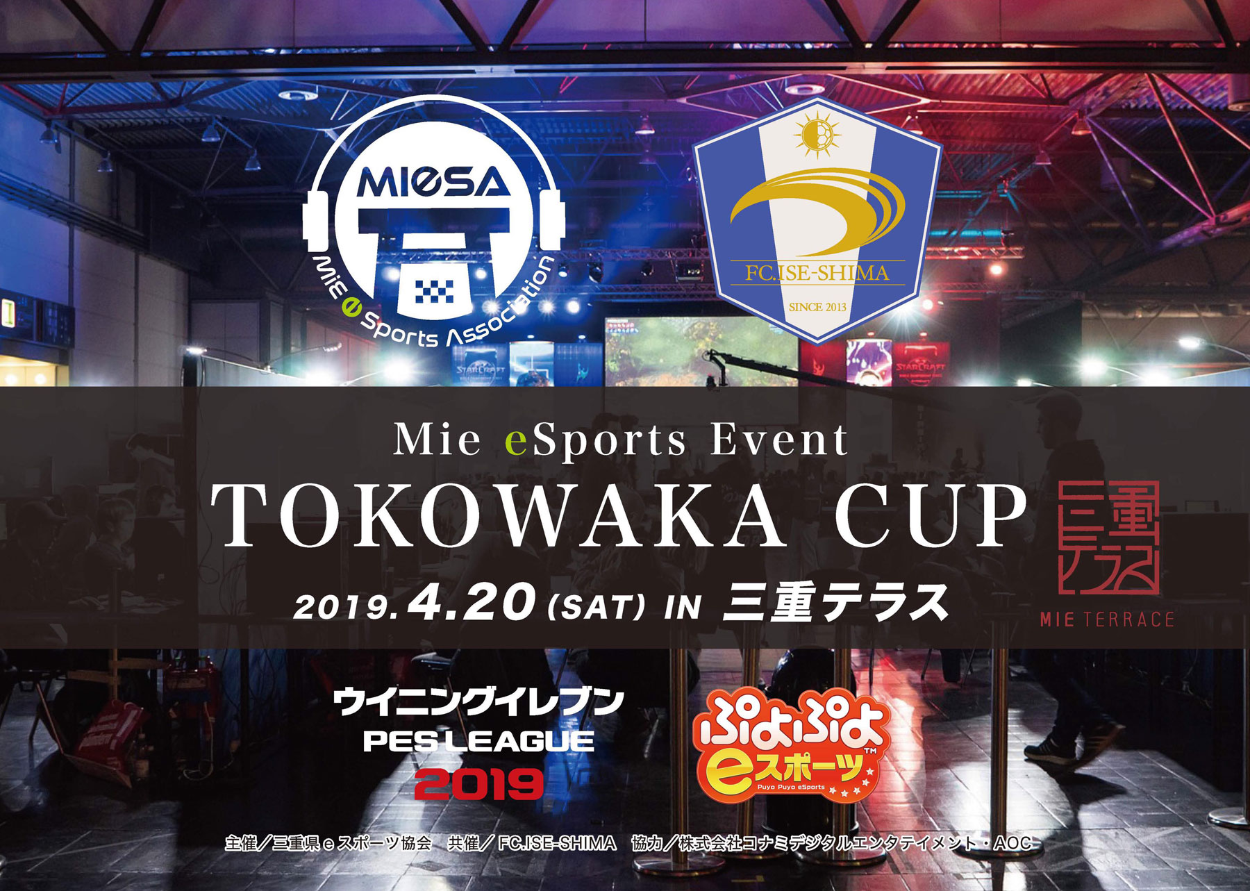 ウイニングイレブン 三重県eスポーツ協会 Tokowaka Cup 2019 4月20日東京開催 エントリーは19日まで 2019年4月4日 エキサイトニュース