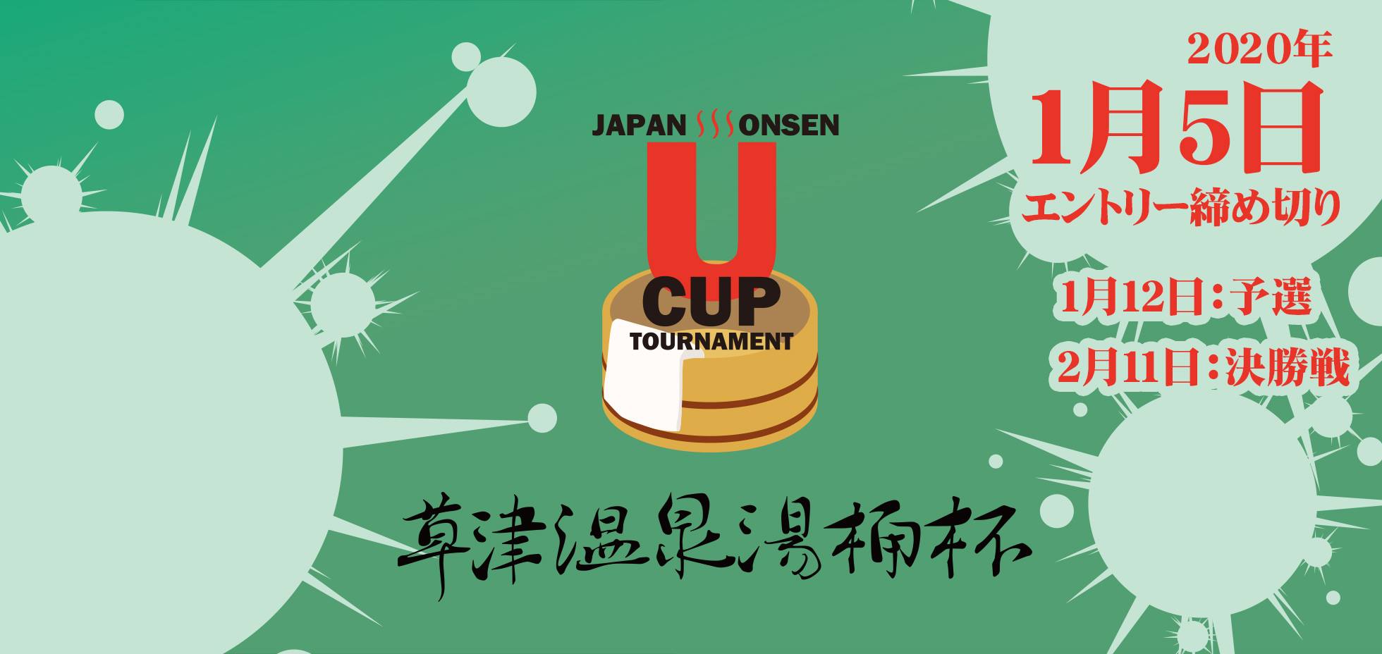 Eスポーツ 温泉 第3回湯桶杯は草津温泉にて開催 ウイイレのトップ選手6名にオンライン予選 地元代表選手が挑戦 19年12月10日 エキサイトニュース