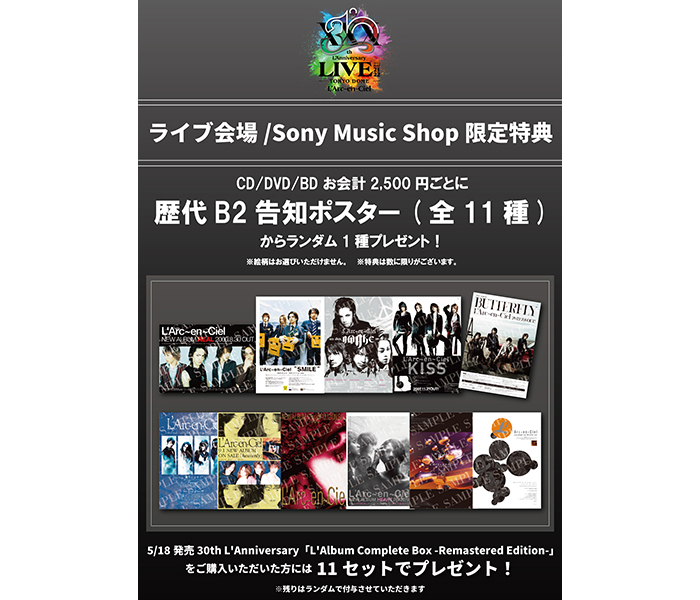 L'Arc-en-Ciel、「30th L'Anniversary LIVE」開催記念ライヴ会場＆Sony Music Shop限定特典決定  (2022年5月20日) - エキサイトニュース