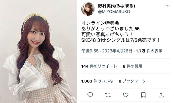 Ske48・野村実代「可愛い写真あげちゃう！」、リアルドールなミニスカ衣装で美脚披露！ 2023年4月27日 エキサイトニュース