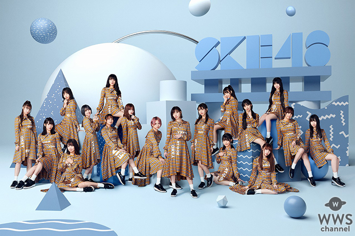 SKE48、ニューシングルのビジュアルと収録内容が解禁！更に、表題曲のラジオOA予告も！！ (2019年12月10日) - エキサイトニュース