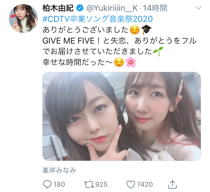 AKB48 柏木由紀、峯岸みなみと2ショット公開！『CDTV』で卒業ソング『『GIVE ME FIVE!』披露 (2020年3月17日) -  エキサイトニュース