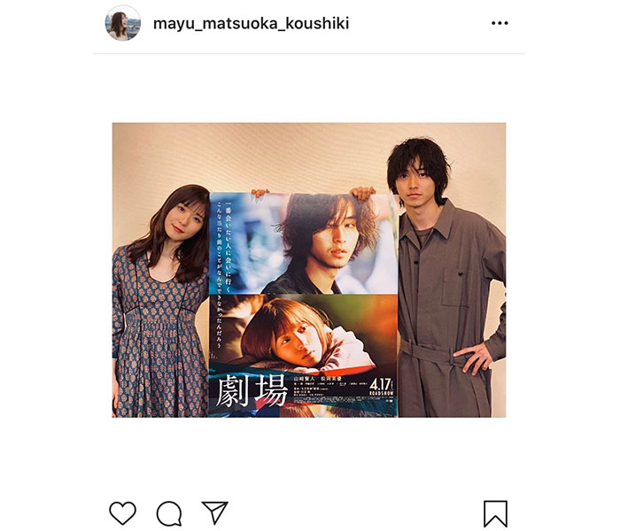 松岡茉優 山崎賢人と 劇場 2ショット 7月17日より公開決定 年6月28日 エキサイトニュース