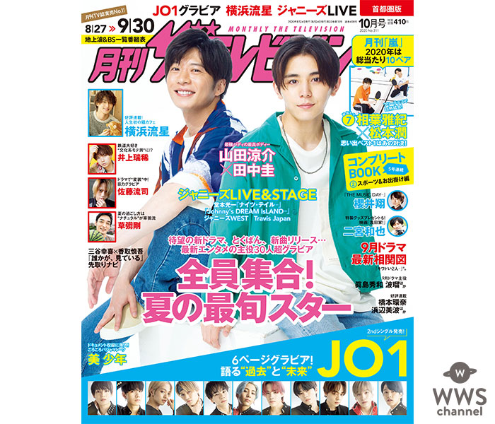 山田涼介＆田中圭の「キワドい2人」が表紙を飾る！＜月刊ザテレビ