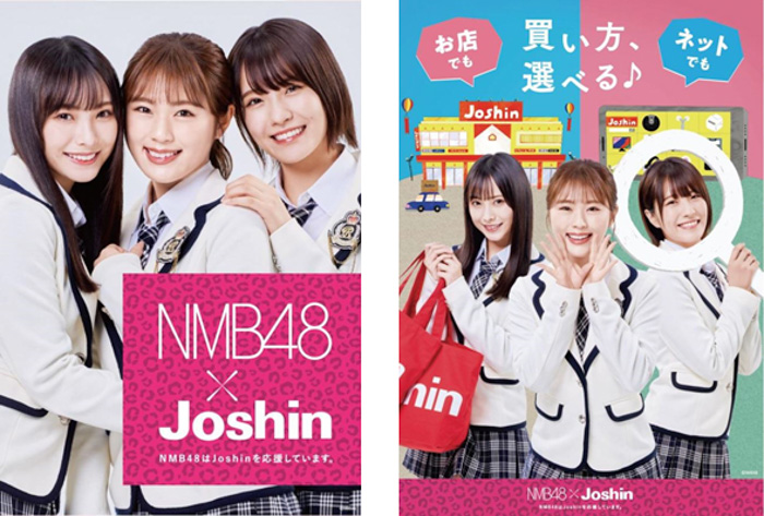 NMB48の渋谷凪咲、梅山恋和、小嶋花梨、「ジョ、ジョ、ジョ、ジョーシン♪」2021年CMキャラクターに決定！ (2021年3月12日) -  エキサイトニュース