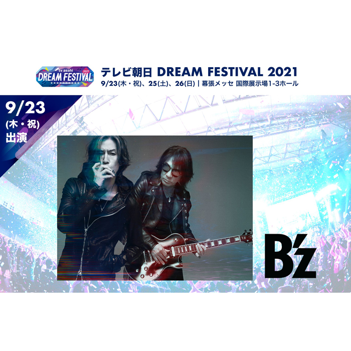 B Z テレビ朝日 Dream Festival 21 出演決定に反響ぞくぞく 21年8月7日 エキサイトニュース