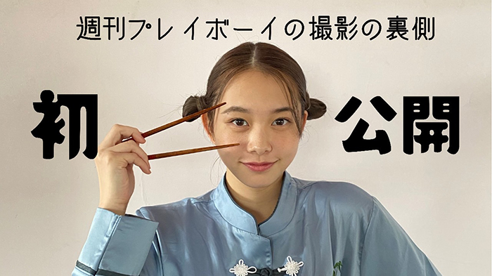 「あーーゆ」こと新田あゆな、グラビア撮影の裏側を公式youtubeで初公開 2021年10月21日 エキサイトニュース