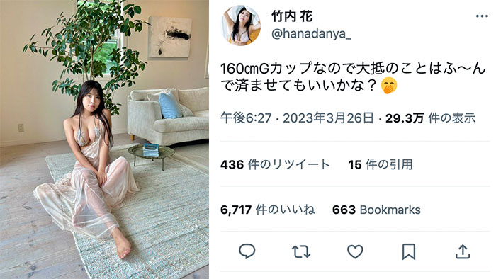 竹内花、シースルーワンピからg乳見せつけ「ふーん」 2023年4月5日 エキサイトニュース