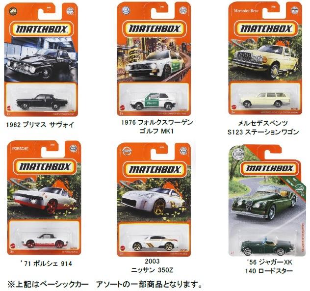 イギリスの人気ミニカー「マッチボックス」が日本でも発売！ 魅力的ラインアップを順次追加予定 (2021年3月2日) - エキサイトニュース