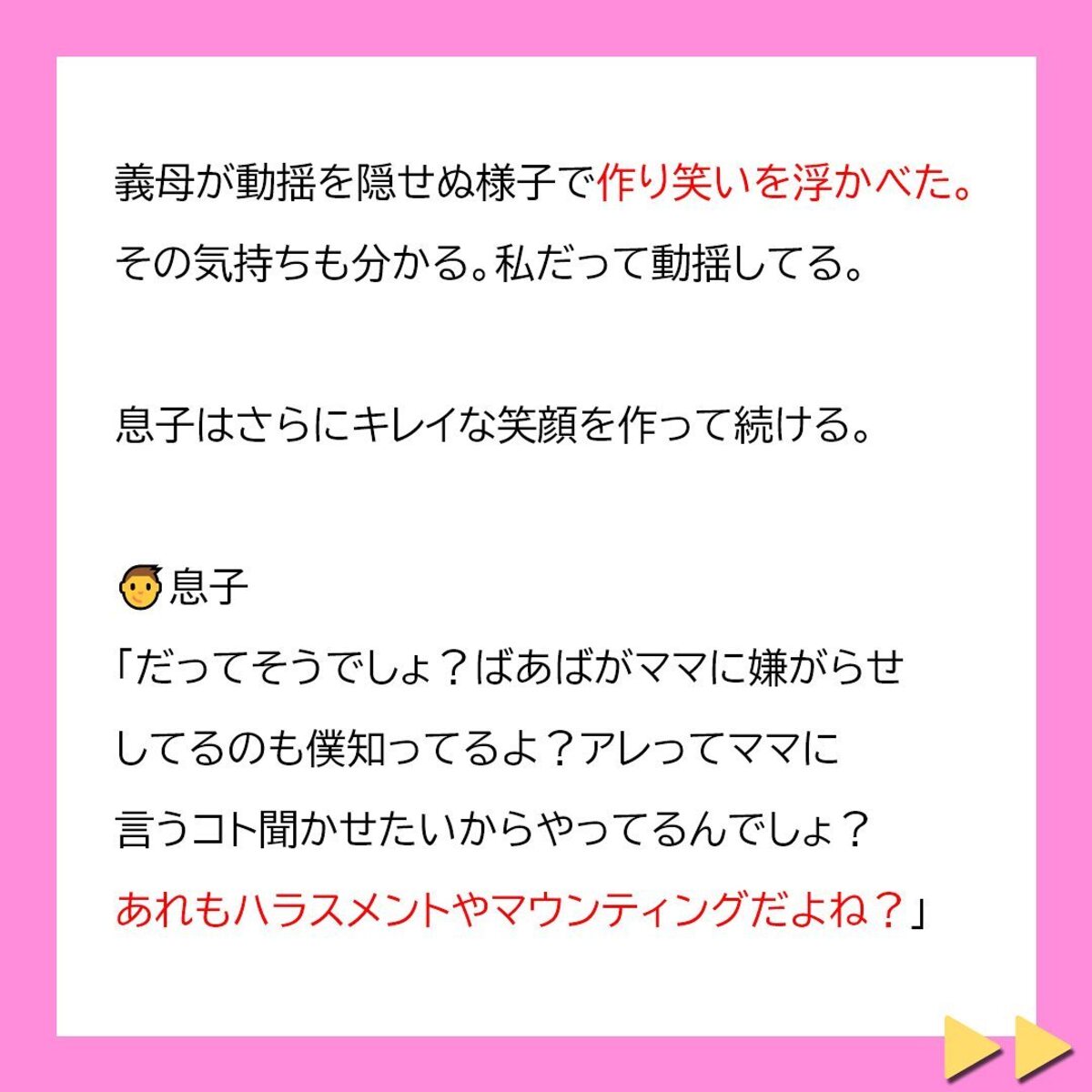 ママは嫌がってたでしょ 5歳児の息子が義母の 嫌がらせ を指摘 さらに 息子の質問に義母はタジタジで 突撃襲撃してくる迷惑義母に息子がひとこと 9 ローリエプレス