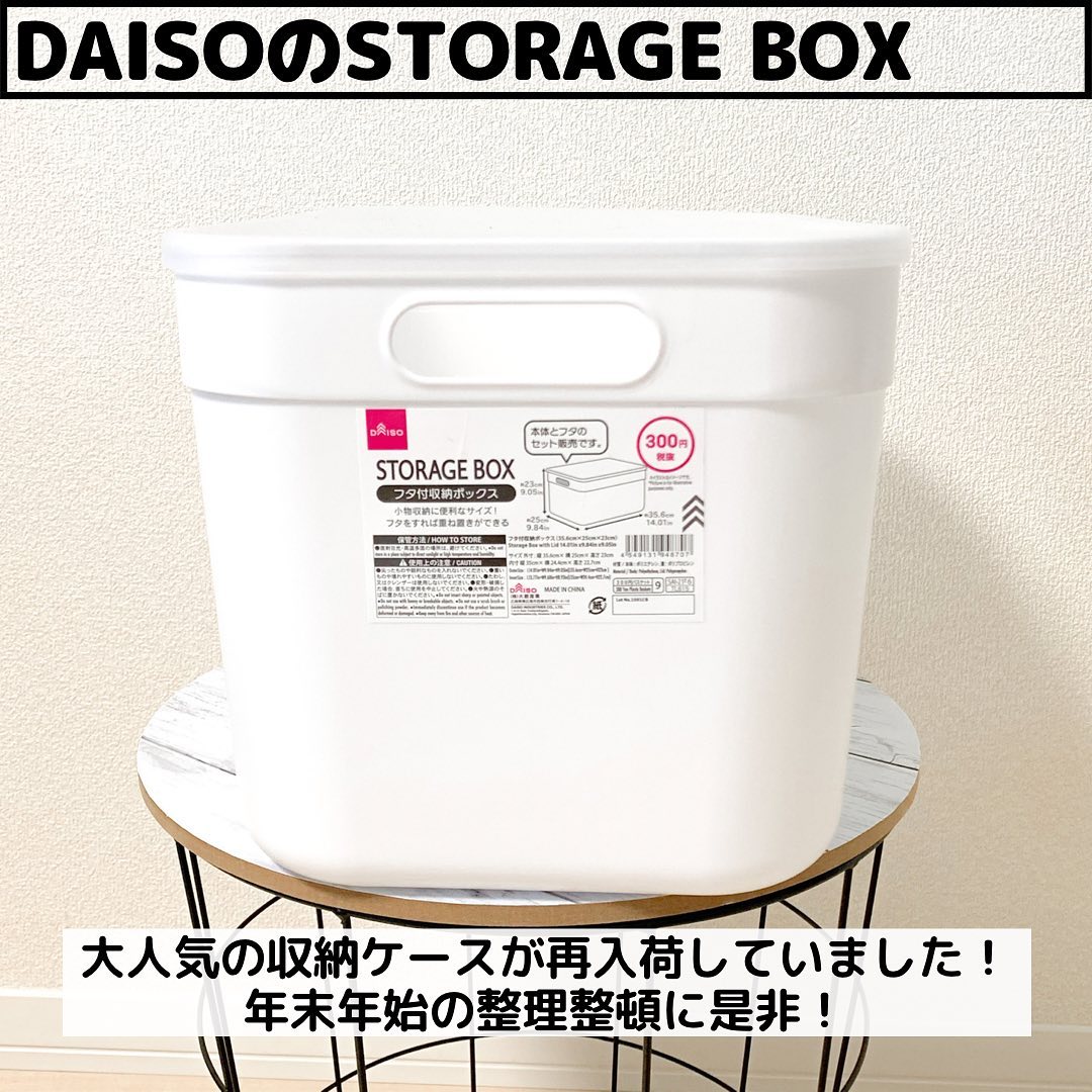 新品 未開封 ダイソー フタ付き収納BOX 2個セット 23cm 大人気 品薄