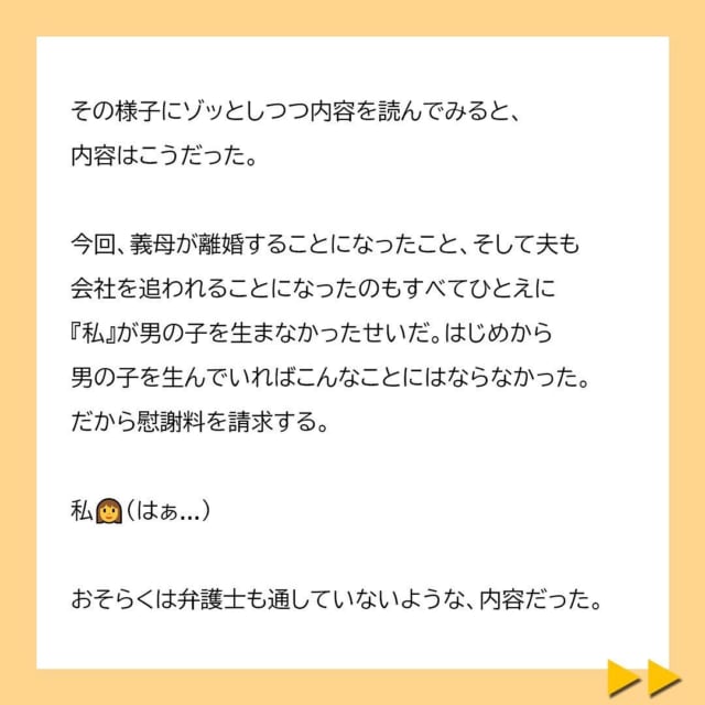 義母 あなたが男の子を生んでいれば 義母から届いたのはまさかの 慰謝料請求 なぜか生活費も請求してきて 子どもの性別の不満をぶつける夫と義母 26 ローリエプレス