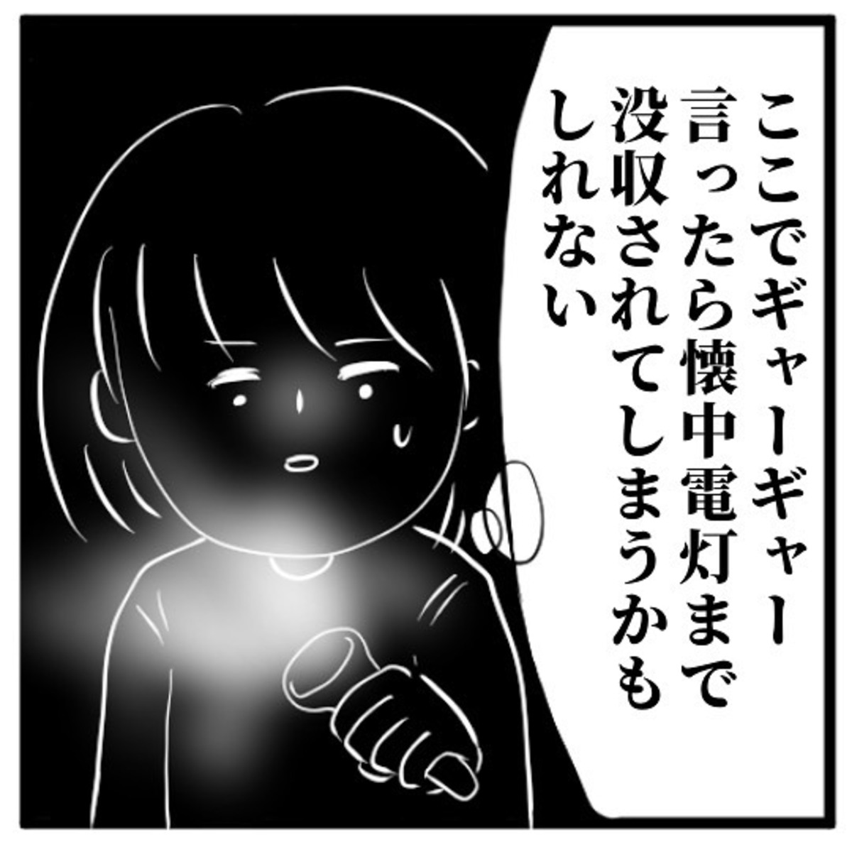 叔母 よかった電気代が浮いたわ 真っ暗闇の中 懐中電灯の灯りひとつ で勉強する私 すると母が現れて 高校生で親の介護を体験した話 41 ローリエプレス