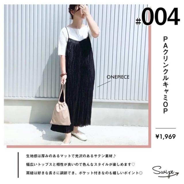 しまむら 秋先にも使える しまむらの高見えアイテム4選 ローリエプレス