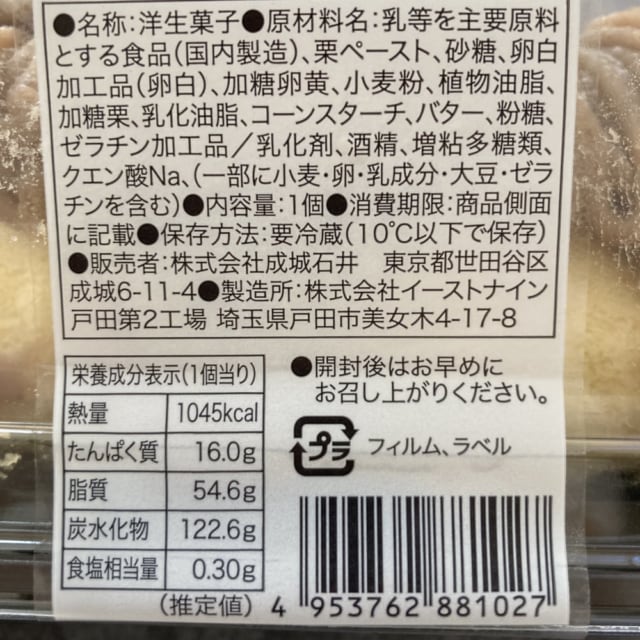 悪魔的なマロンの美味さ 成城石井のたっぷり栗クリームのモンブランロールとは ローリエプレス