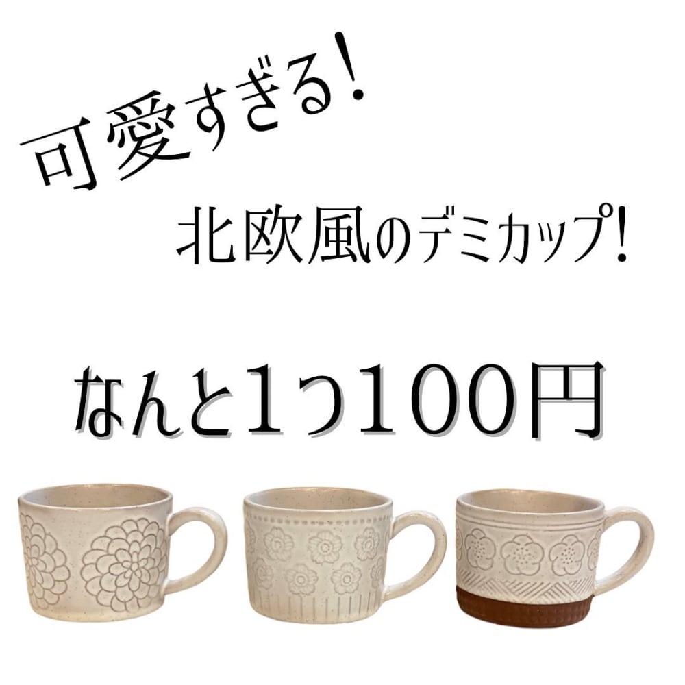 これ100均 セリア で発見した 北欧風グッズ がおしゃれ ローリエプレス