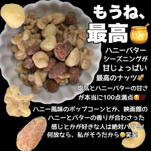 ハニーバターミックスナッツ コストコ