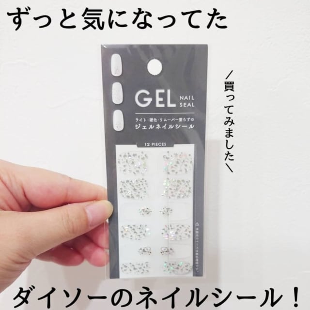 これだけでもう可愛い ダイソー の高見えネイルが超絶良すぎてリピ決定 ローリエプレス
