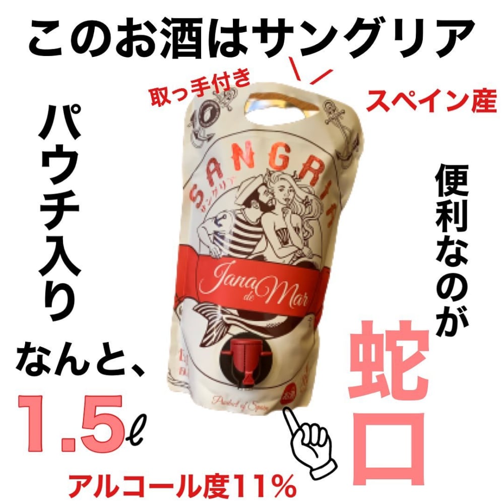 海外では常識らしい 業務スーパー 本格派スペインのお酒のパッケージが面白い件 ローリエプレス