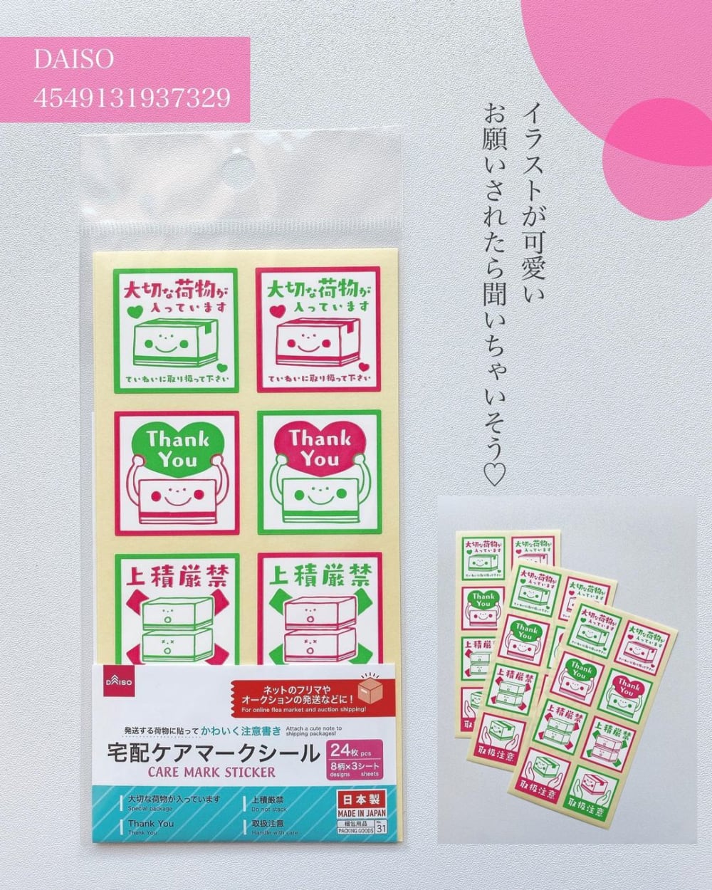 か かわいい セリア ダイソー の 一言シール はいくらあっても困らない ローリエプレス